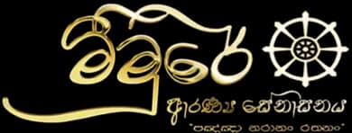 Meemure Aranya Senasanaya